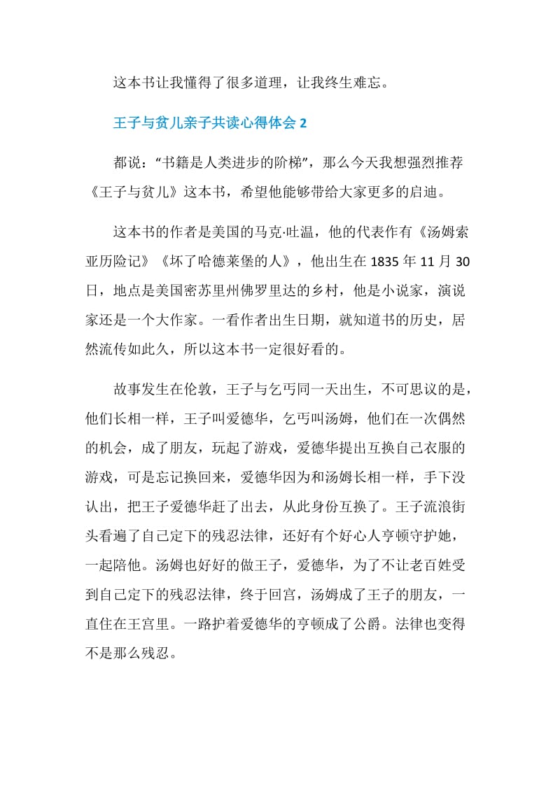 王子与贫儿亲子共读心得体会.doc_第2页