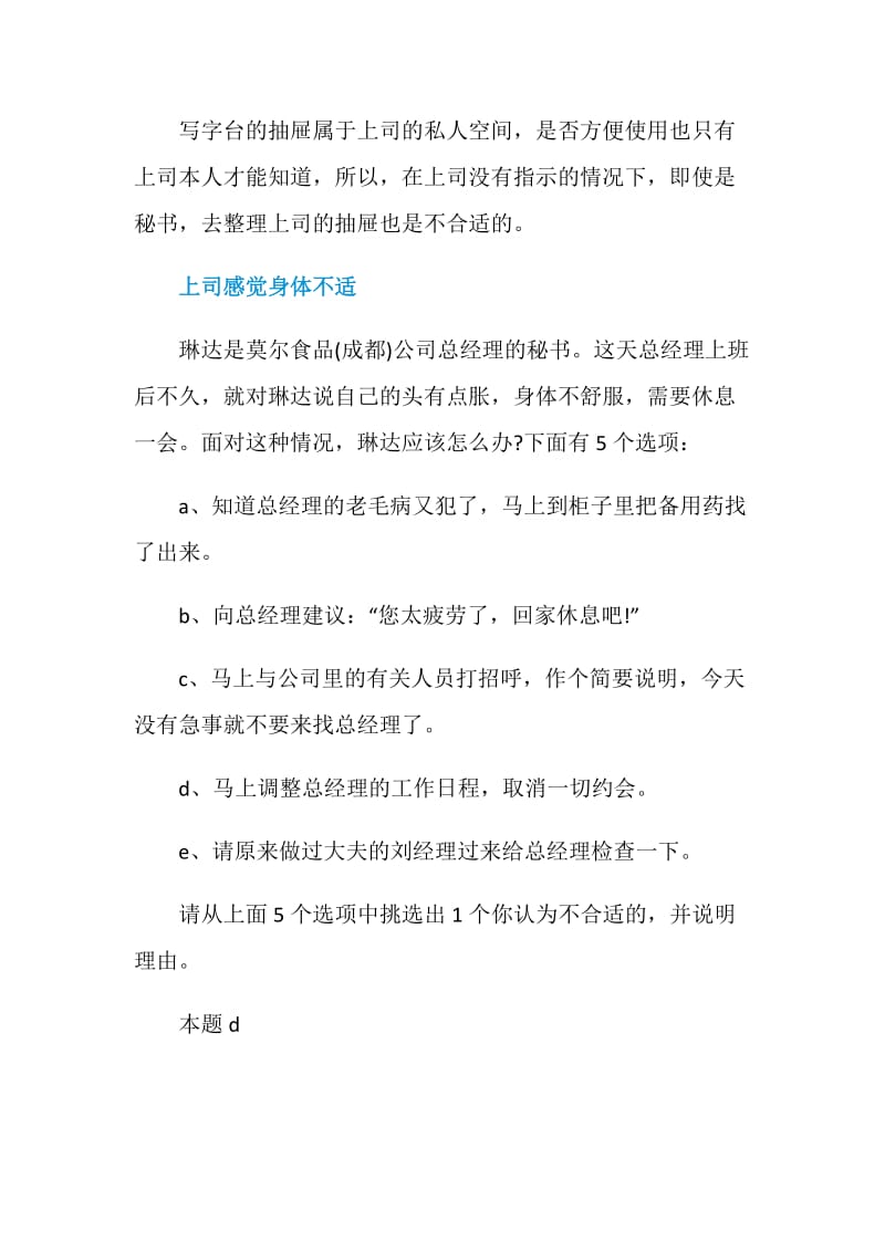 秘书实务案例分析答案.doc_第2页