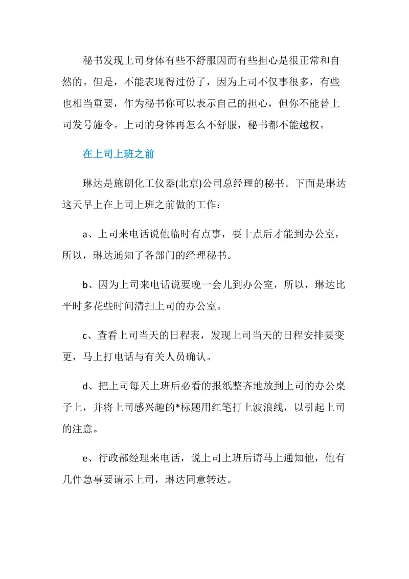 秘书实务案例分析答案.doc_第3页