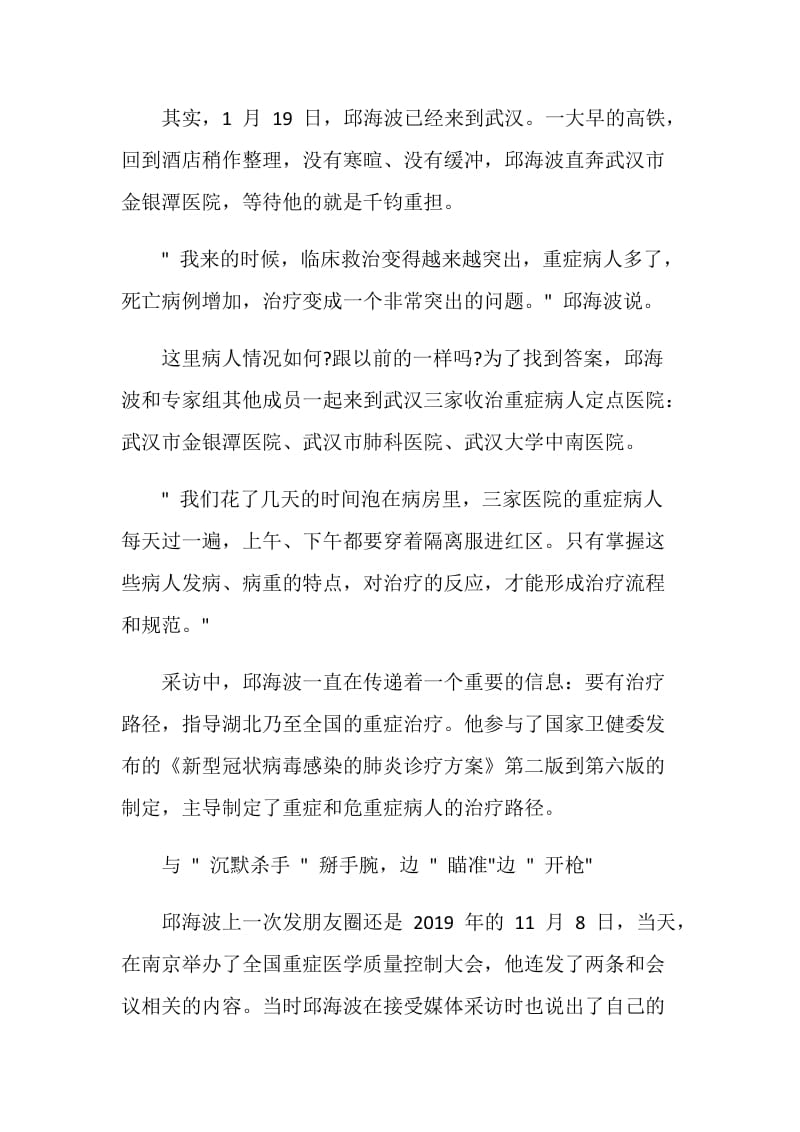 2021感动中国人物邱海波事迹观后感心得体会.doc_第2页