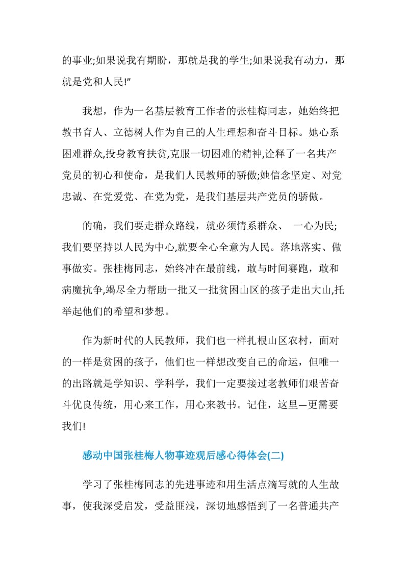 2021感动中国张桂梅人物事迹观后感心得体会.doc_第2页