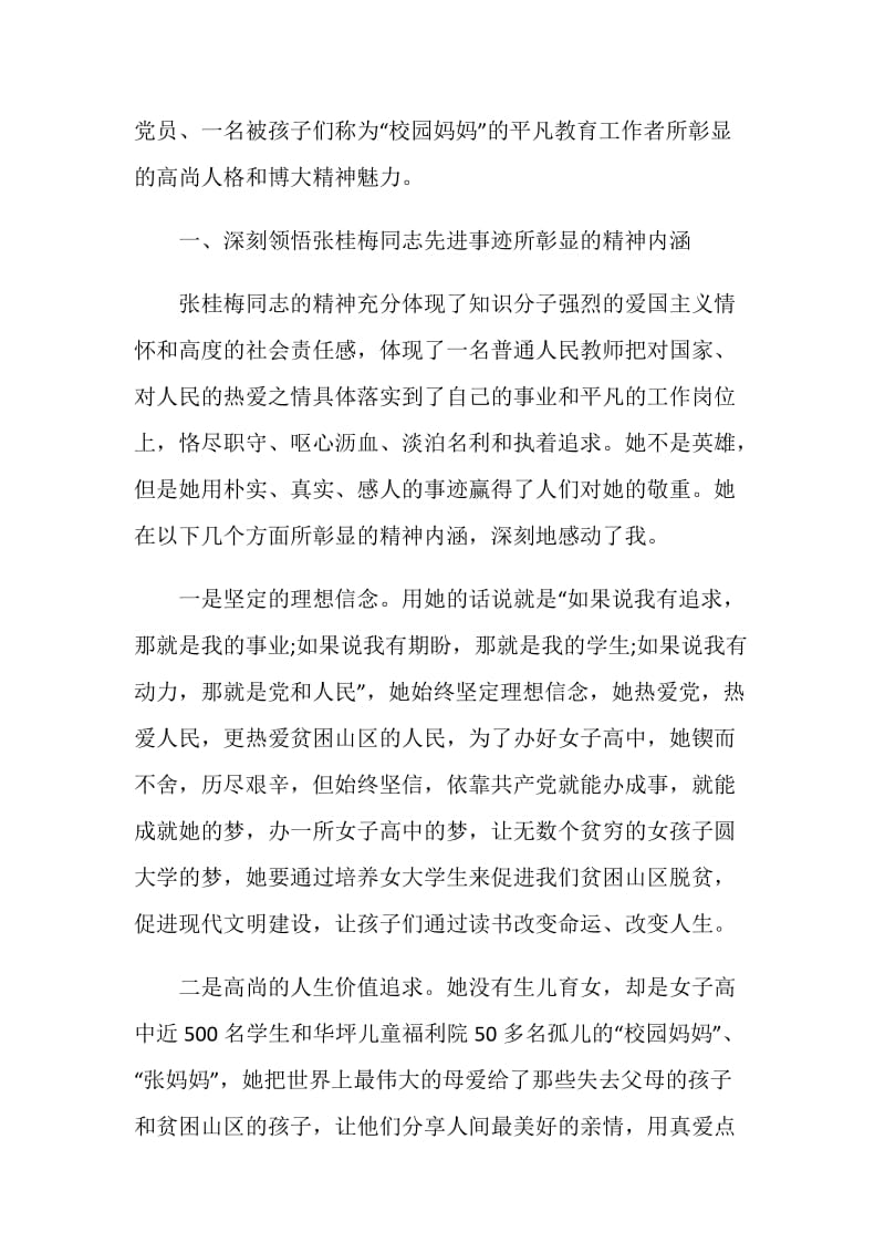 2021感动中国张桂梅人物事迹观后感心得体会.doc_第3页