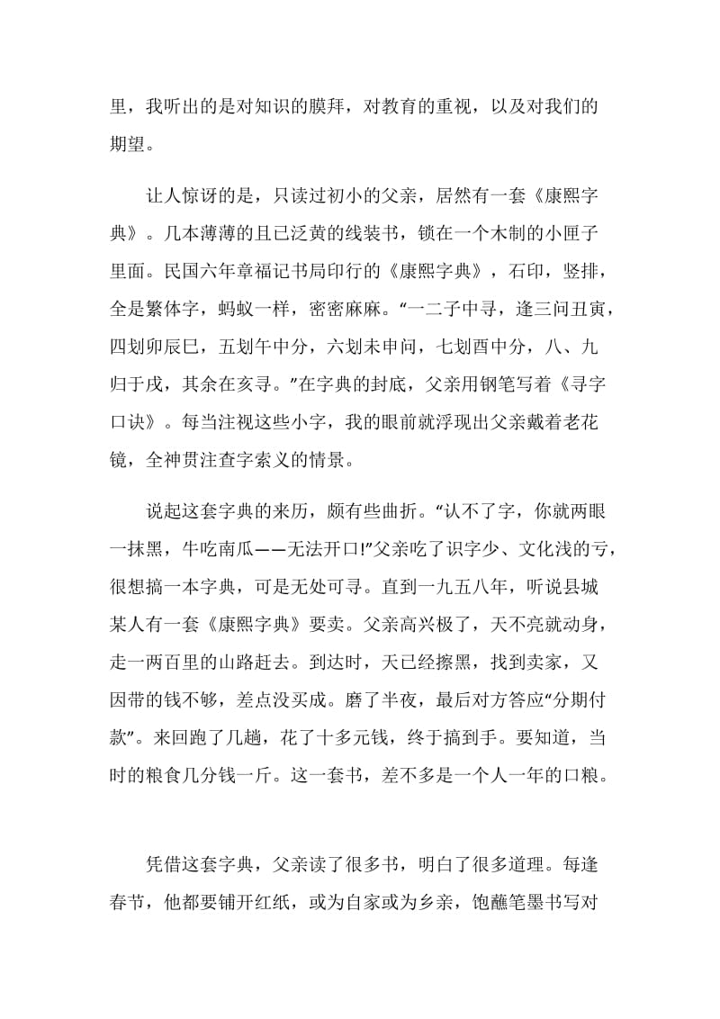 2021年讲家风故事把爱带回家主题征文范文.doc_第2页