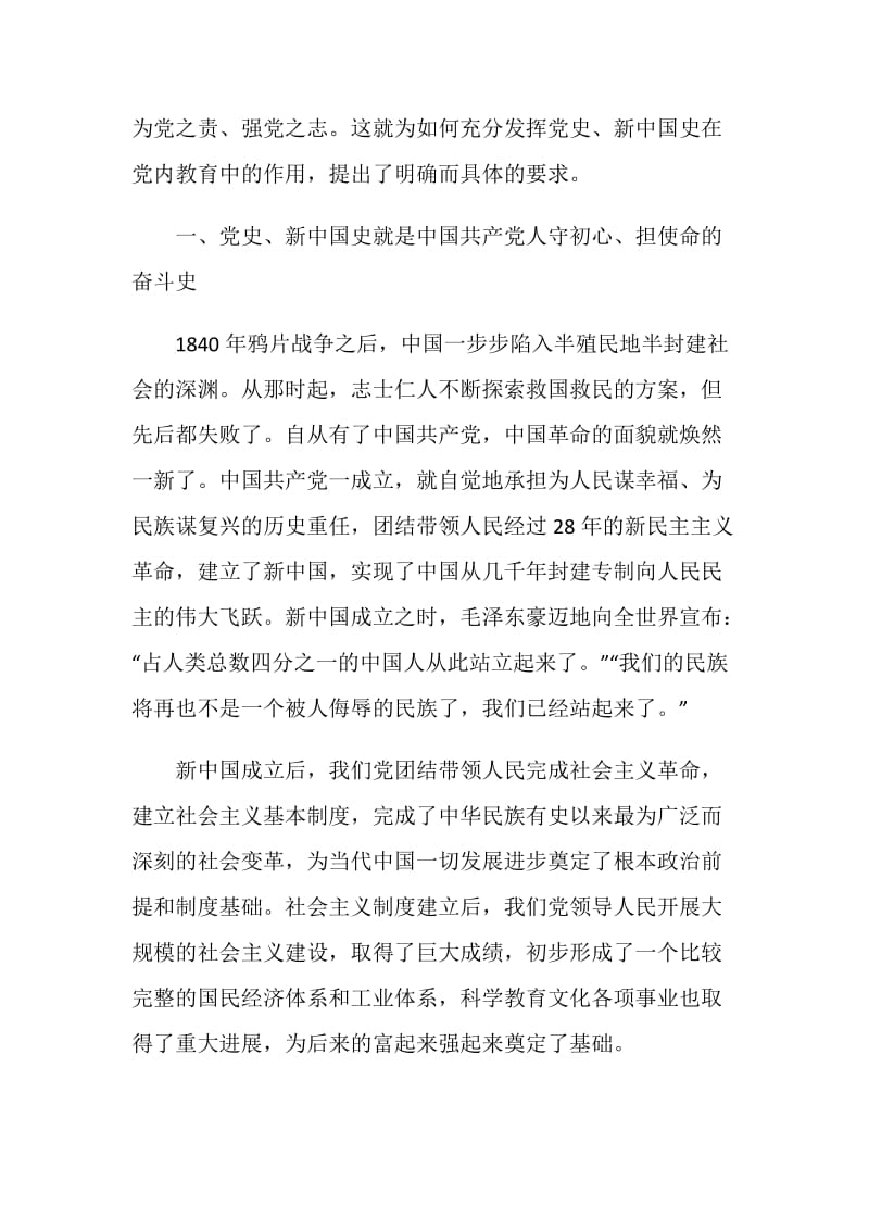 建党100周年党史学习心得体会.doc_第3页