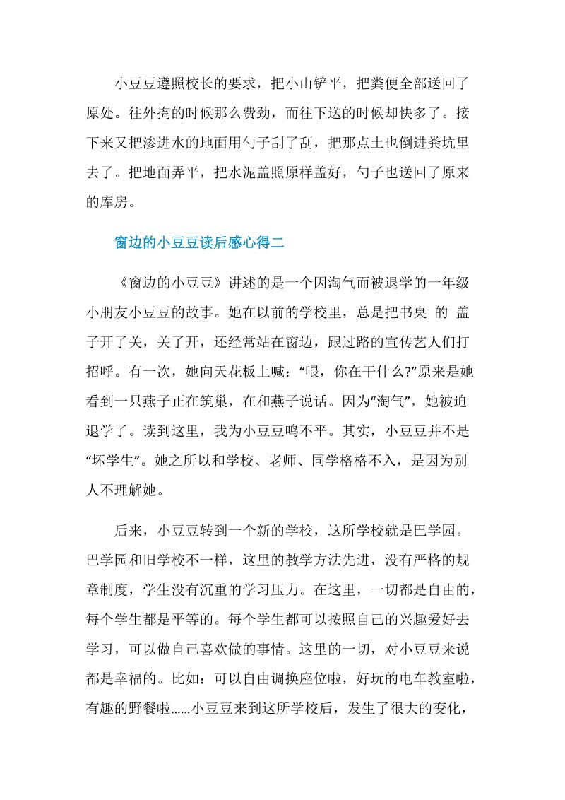 窗边的小豆豆读后感心得2021.doc_第2页