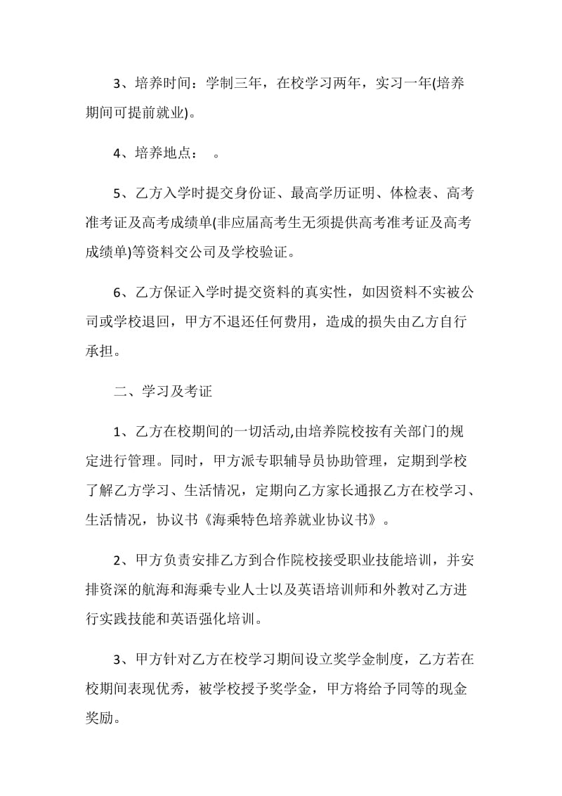 精选就业合同协议书范文.doc_第2页