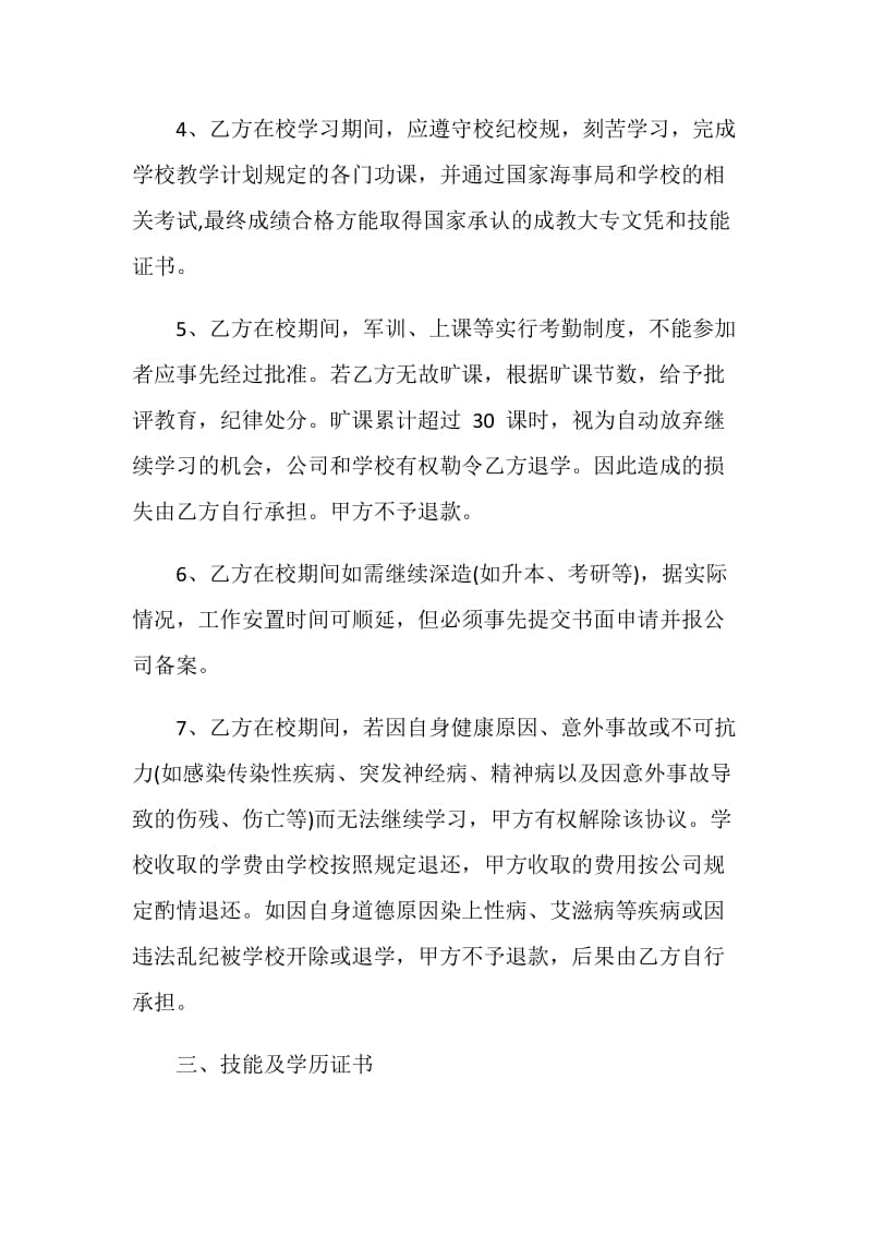 精选就业合同协议书范文.doc_第3页