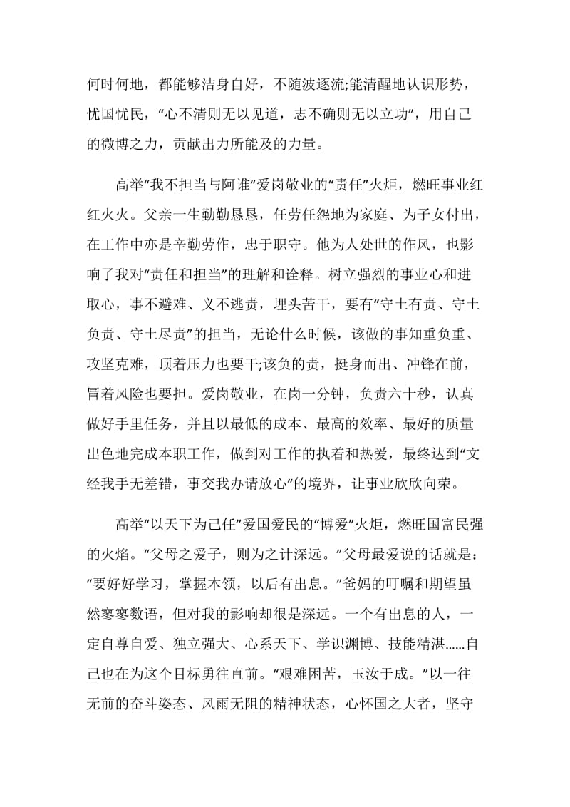 2021讲家风故事把爱带回家主题优秀征文.doc_第2页