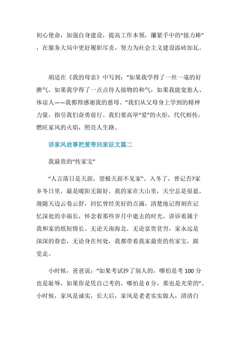 2021讲家风故事把爱带回家主题优秀征文.doc_第3页