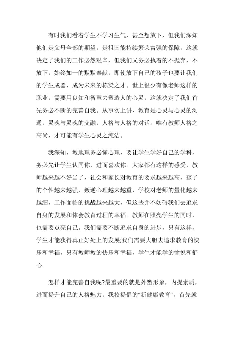 开学典礼的教师代表致辞.doc_第2页