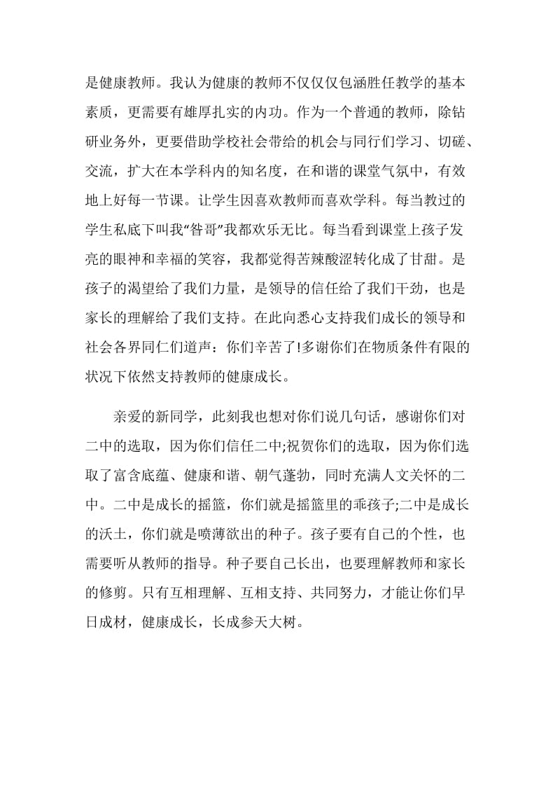 开学典礼的教师代表致辞.doc_第3页