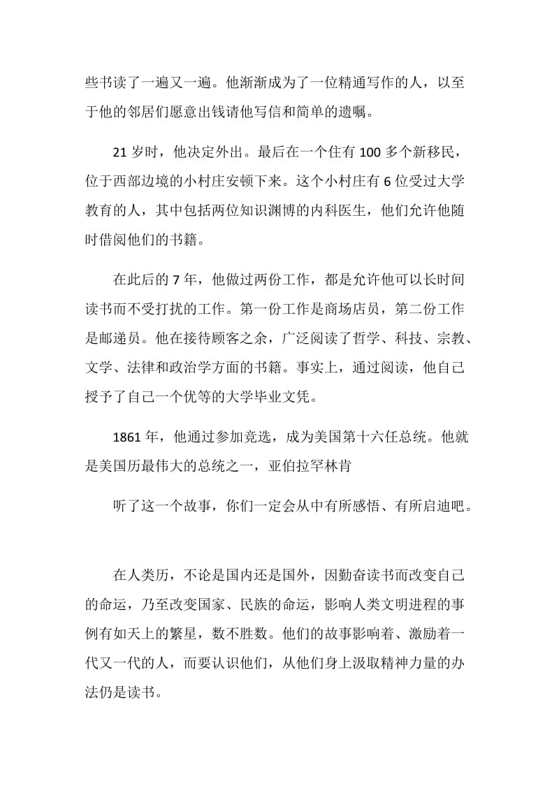 以读书为题的即兴演讲稿范文.doc_第2页