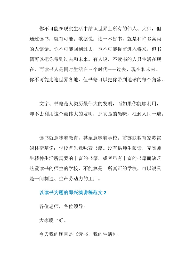 以读书为题的即兴演讲稿范文.doc_第3页