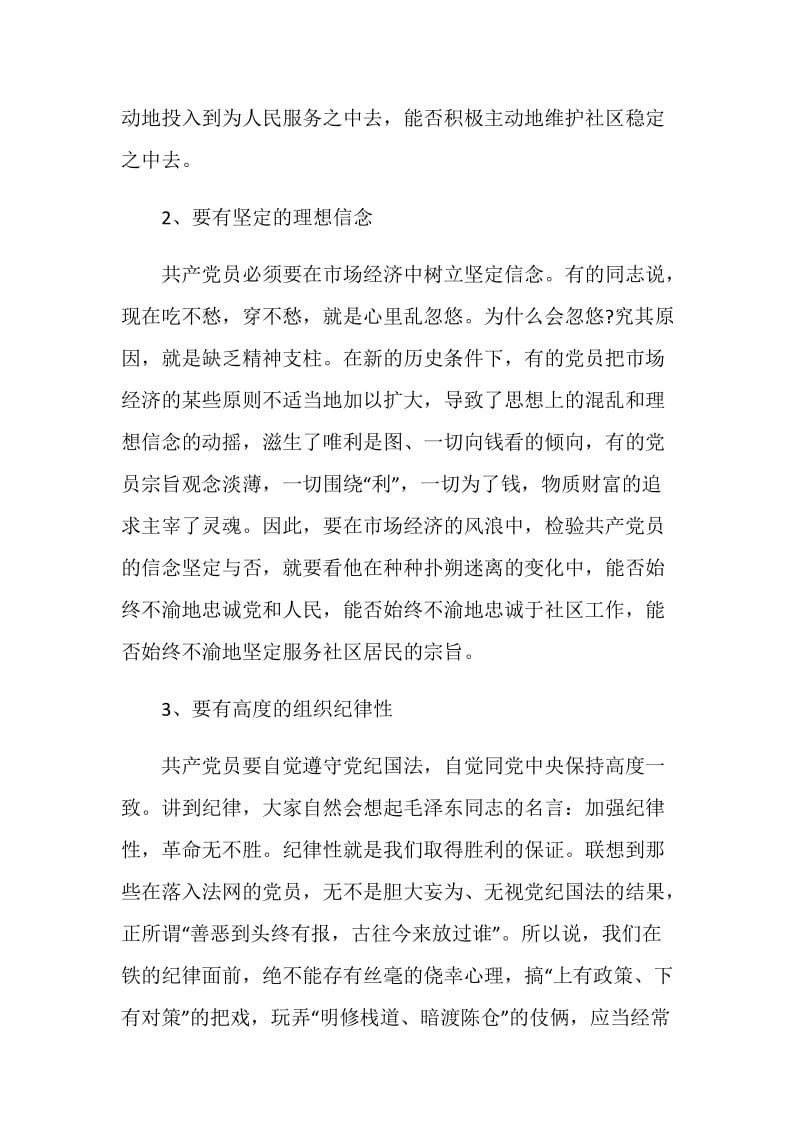 党课讲座学习心得体会范文.doc_第2页