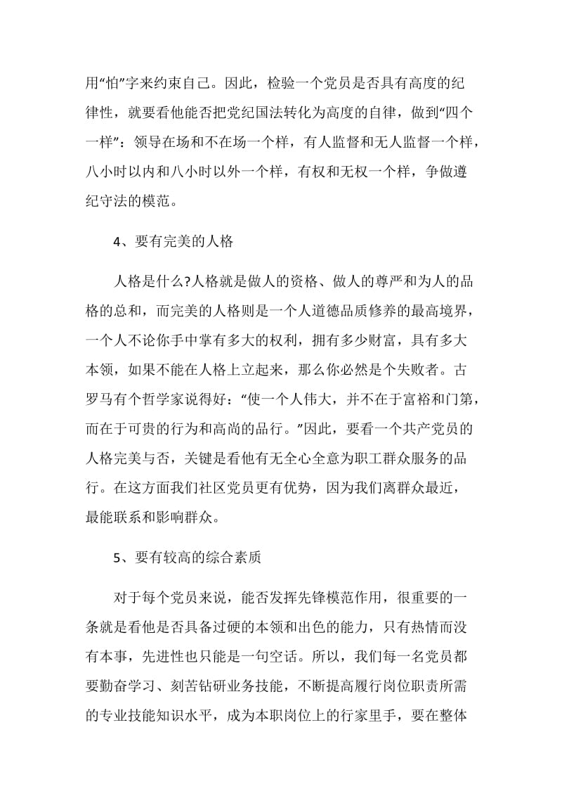 党课讲座学习心得体会范文.doc_第3页