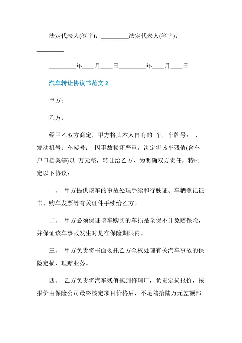 汽车转让协议书范文3篇.doc_第2页