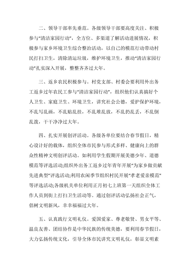 倡导文明健康绿色环保生活方式宣传倡议书2021.doc_第2页