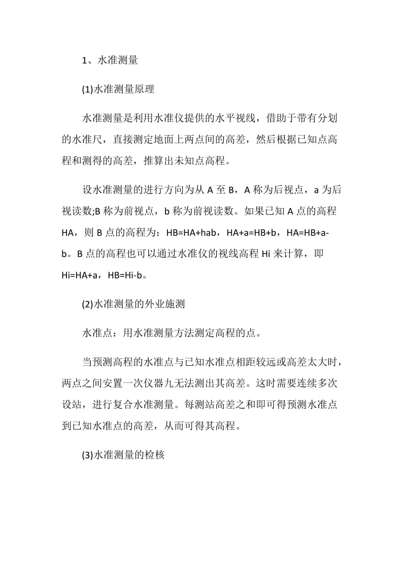 测量学实习心得1000字.doc_第2页