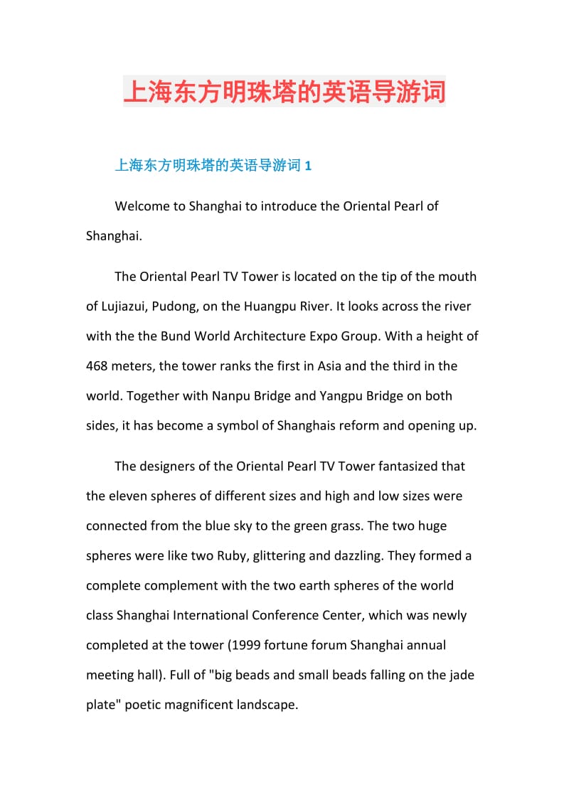 上海东方明珠塔的英语导游词.doc_第1页