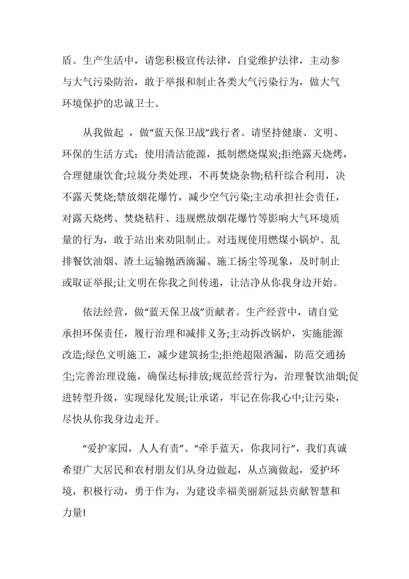 最新倡导文明健康绿色环保生活方式倡议书2021.doc_第2页