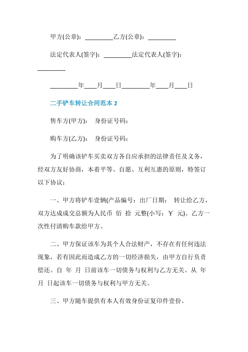 二手铲车转让合同范本.doc_第2页