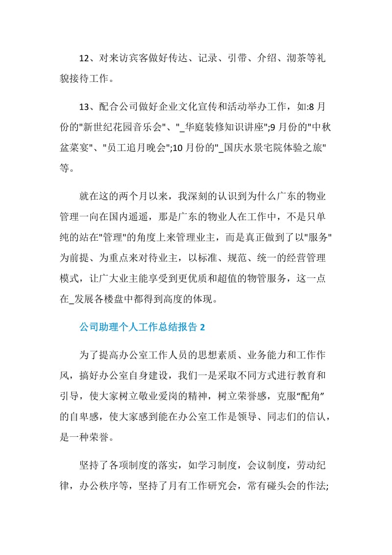 公司助理个人工作总结报告.doc_第3页