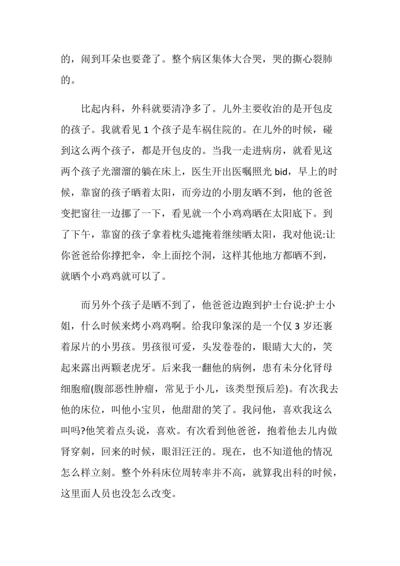 儿科护士实习小结.doc_第2页