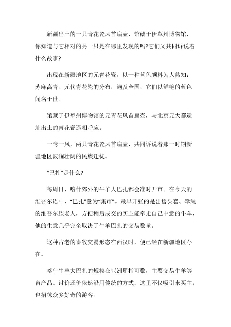 看中国新疆之历史印记感想一千字.doc_第2页