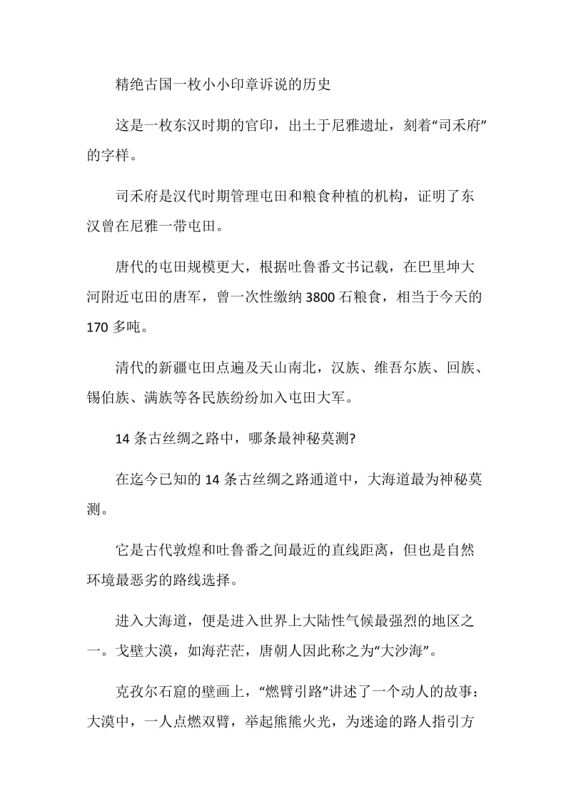 看中国新疆之历史印记感想一千字.doc_第3页