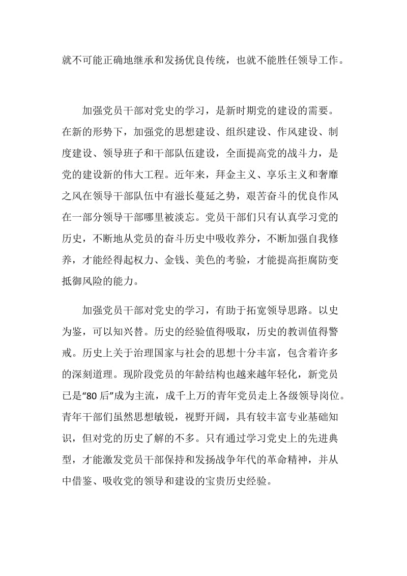 2021中国共产党党史学习感悟.doc_第3页