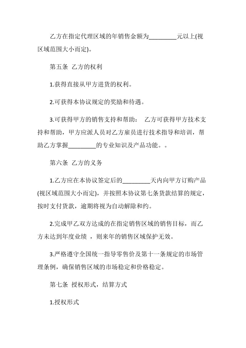 企业博士后工作协议书范文.doc_第2页