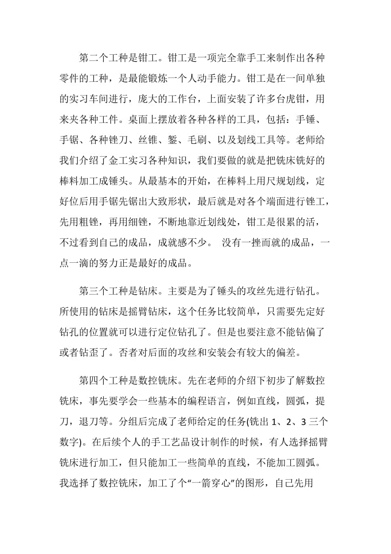 金工实习的学习心得总结.doc_第2页