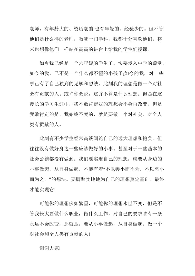 关于理想与目标的演讲稿范文.doc_第2页