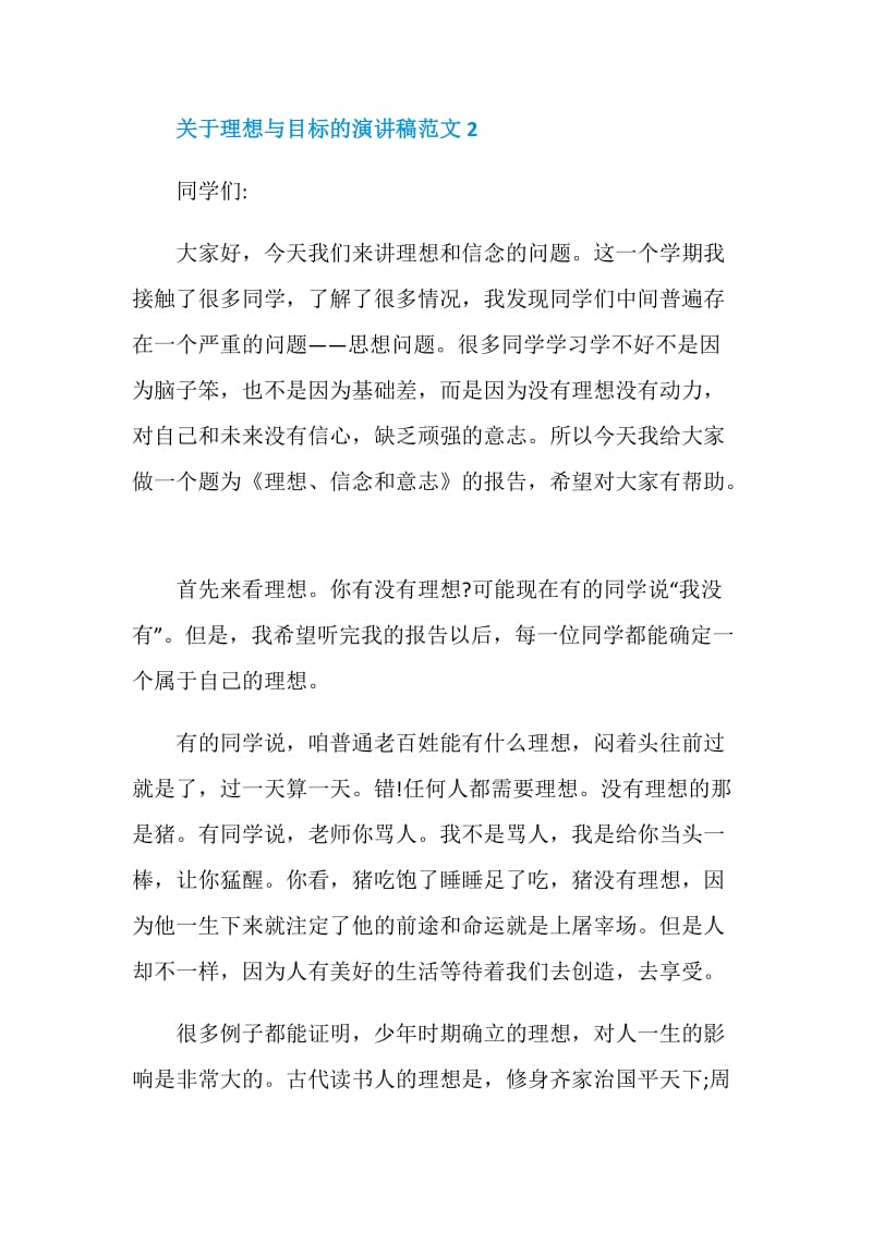 关于理想与目标的演讲稿范文.doc_第3页