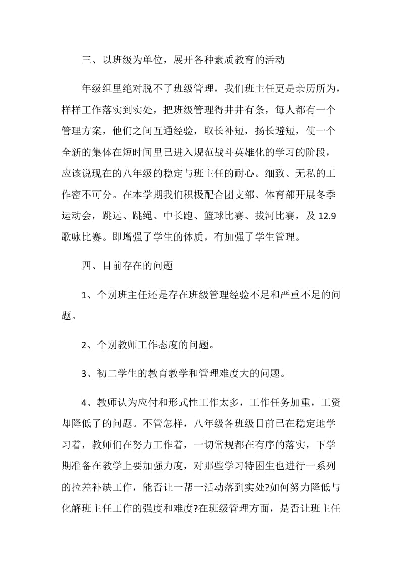 组长的个人总结工作报告计划.doc_第2页