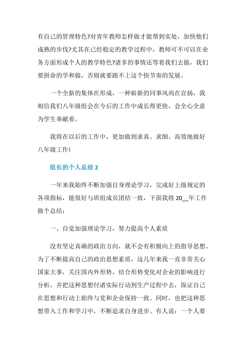 组长的个人总结工作报告计划.doc_第3页