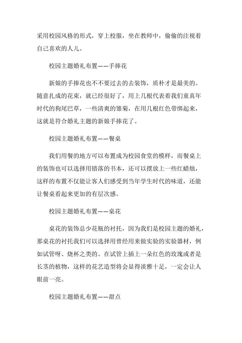 2021年婚礼策划怎么做.doc_第3页