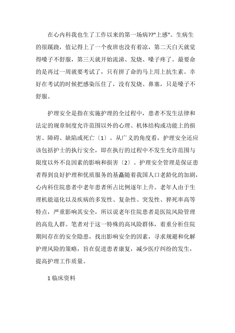 护士内科实习心得3篇.doc_第3页