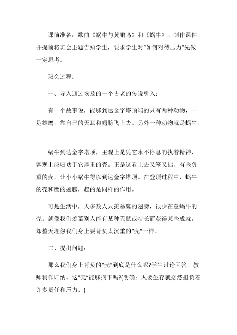 奋斗主题班会策划书.doc_第2页