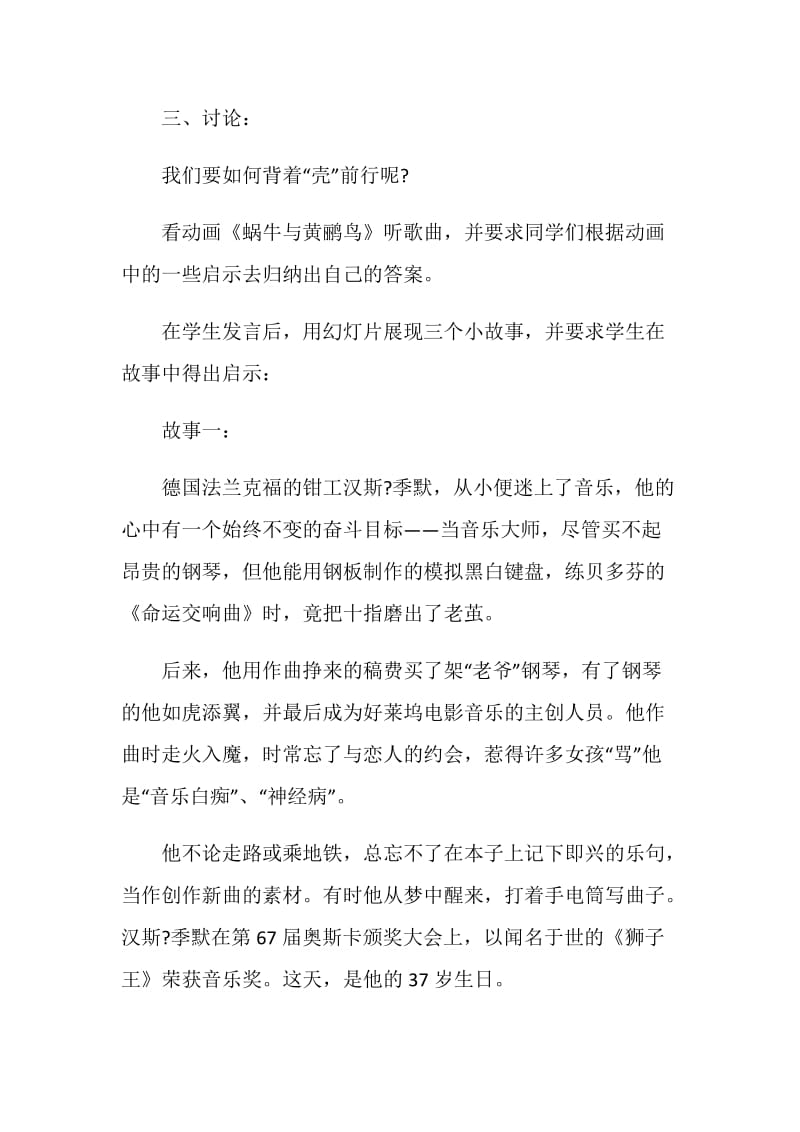 奋斗主题班会策划书.doc_第3页