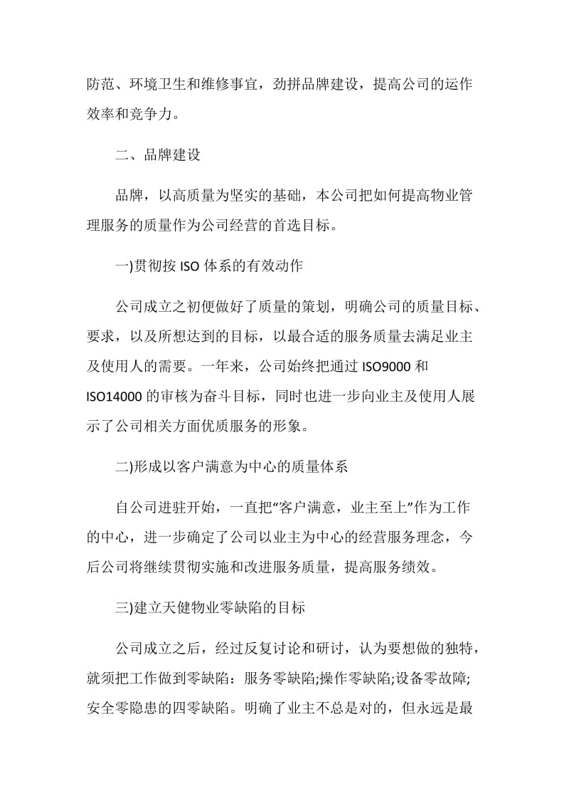 2021年物业管理年终总结.doc_第2页