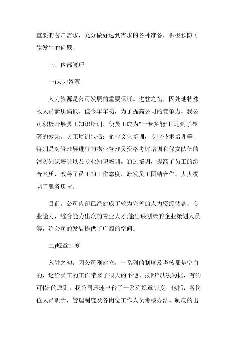 2021年物业管理年终总结.doc_第3页