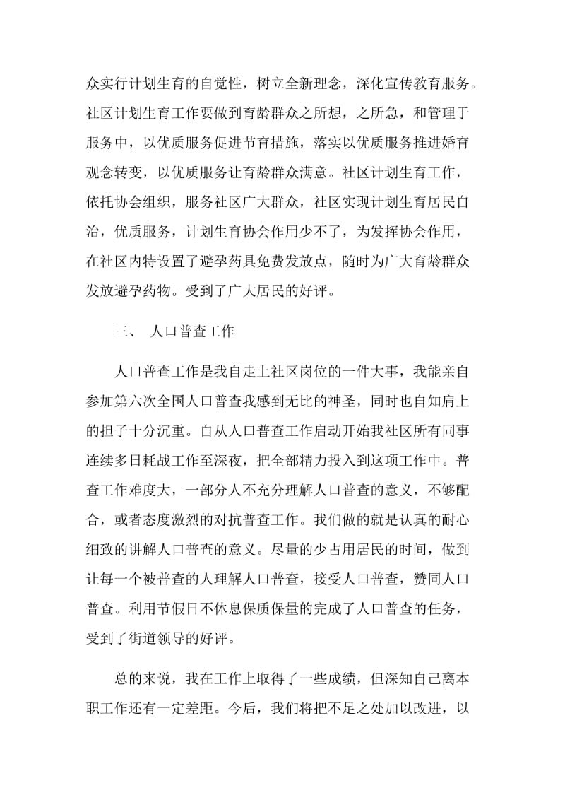 社区计生工作年终总结.doc_第2页