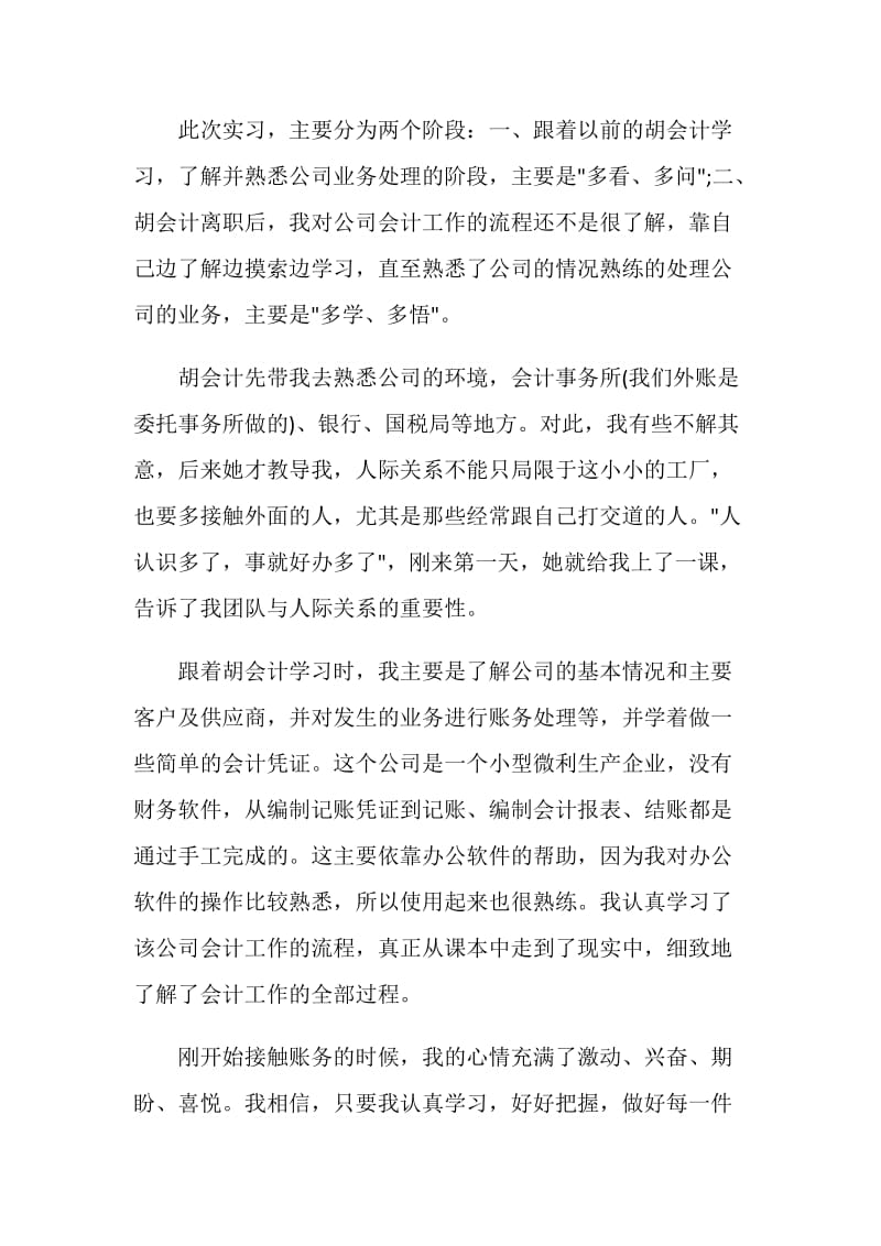 出纳实习感受范文大全.doc_第2页