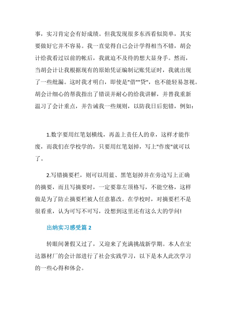 出纳实习感受范文大全.doc_第3页