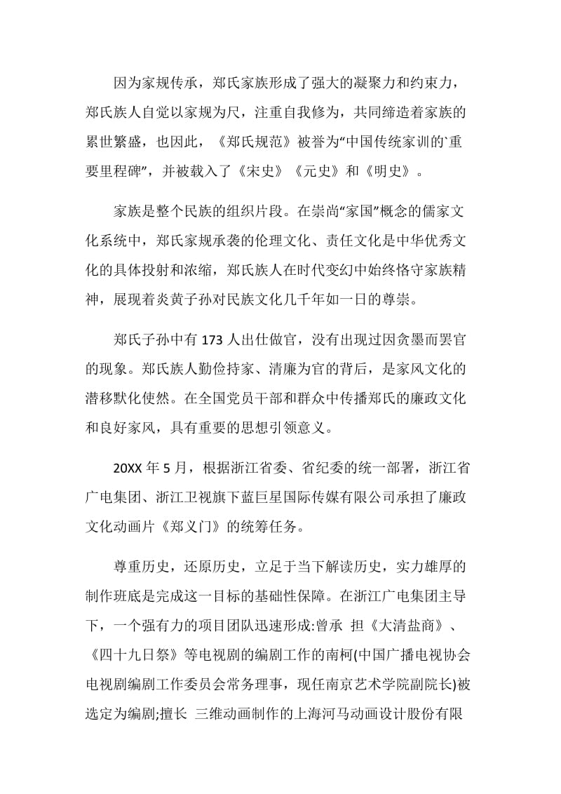 郑义门观影心得感想初中范文.doc_第3页