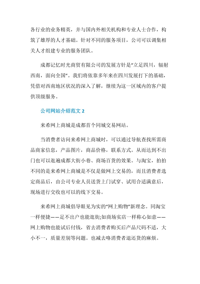 公司网站介绍范文.doc_第2页