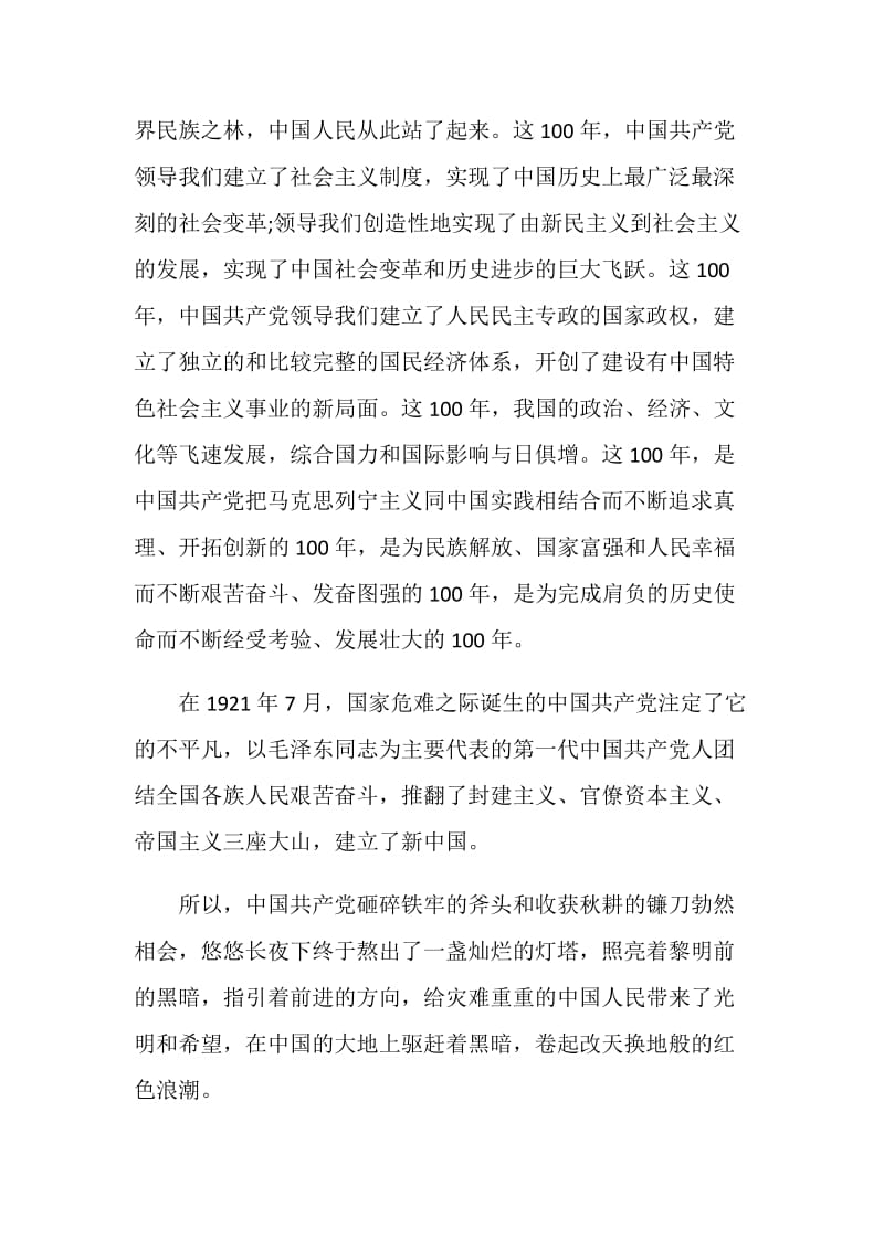 2021寻找青春记忆献礼建党百年优秀征文.doc_第2页