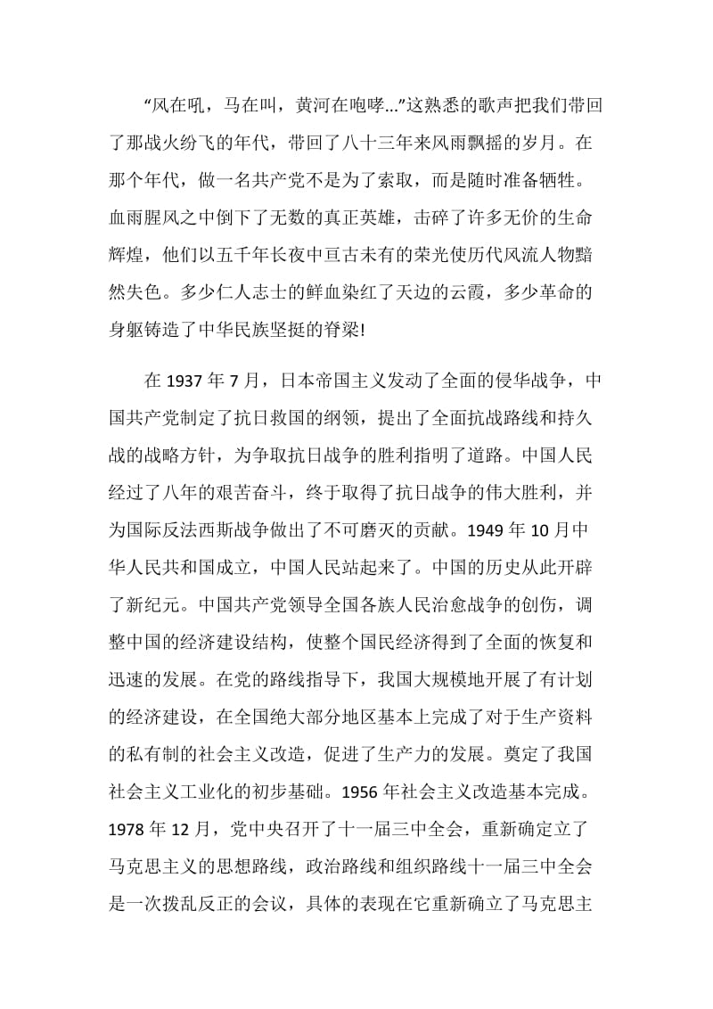 2021寻找青春记忆献礼建党百年优秀征文.doc_第3页