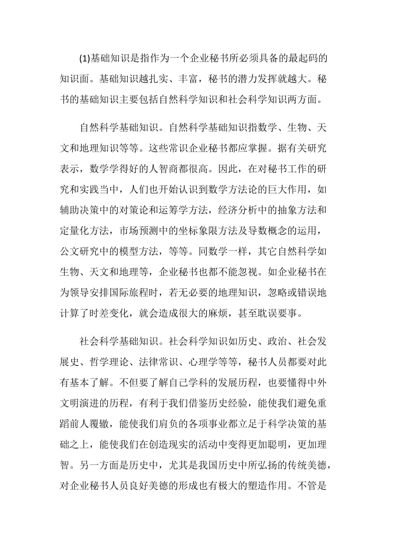 关于秘书基础的内容.doc_第2页